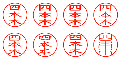 四本木 - シャチハタ