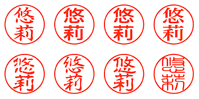 悠莉 - シャチハタ