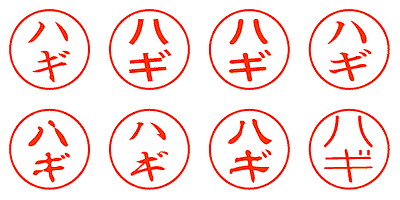 ハギ - シャチハタ