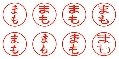 まも - シャチハタ