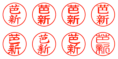 芭新 - シャチハタ