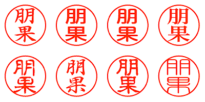 朋果 - シャチハタ