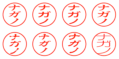 ナガノ - シャチハタ