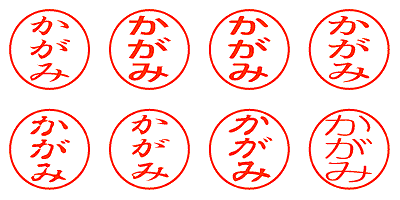 かがみ - シャチハタ