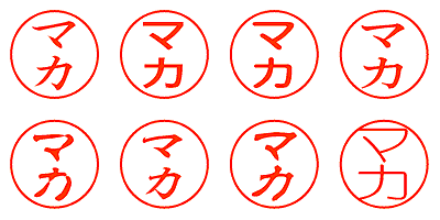 マカ - シャチハタ