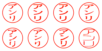 アンリ - シャチハタ