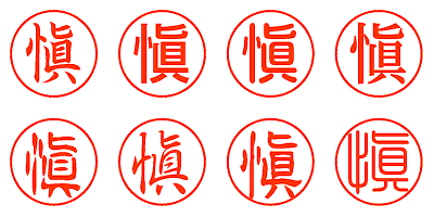 愼 シャチハタ ネーム印通販 激安 即日上げ シャチったー