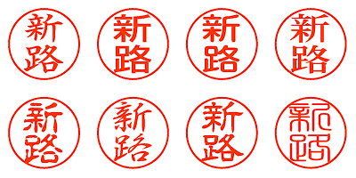 新路 シャチハタ ネーム印通販 激安 翌日仕上げ シャチったー