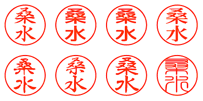 桑水 シャチハタ ネーム印通販 激安 翌日仕上げ シャチったー