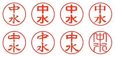 中水 シャチハタ ネーム印通販 激安 翌日仕上げ シャチったー